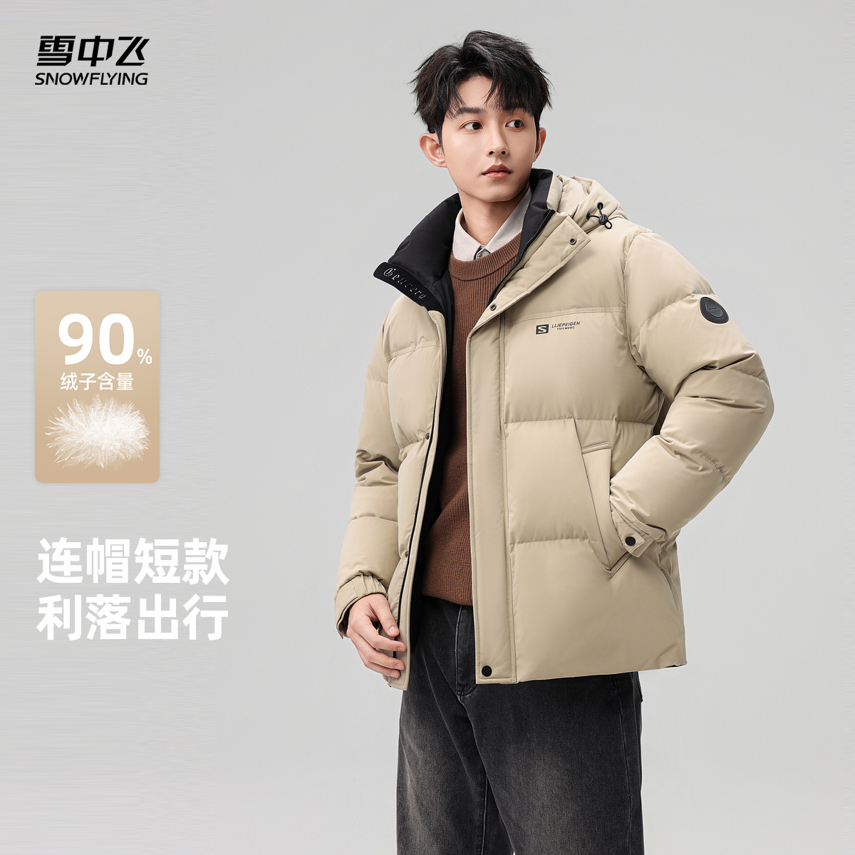 雪中飞商务保暖羽绒服