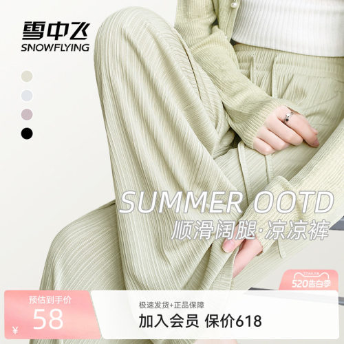 雪中飞学生夏季冰丝凉感透气裤子