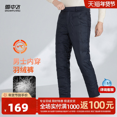 雪中飞2025冬新款羽绒裤男款内穿居家保暖贴身柔软中老年