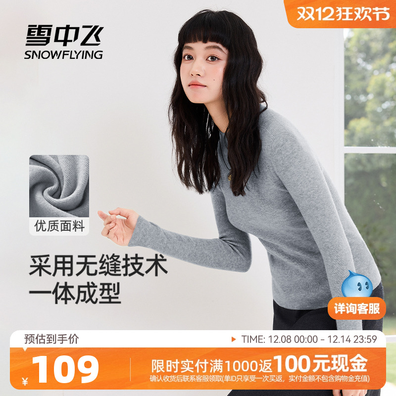 雪中飞一体绒半高领针织打底衫女