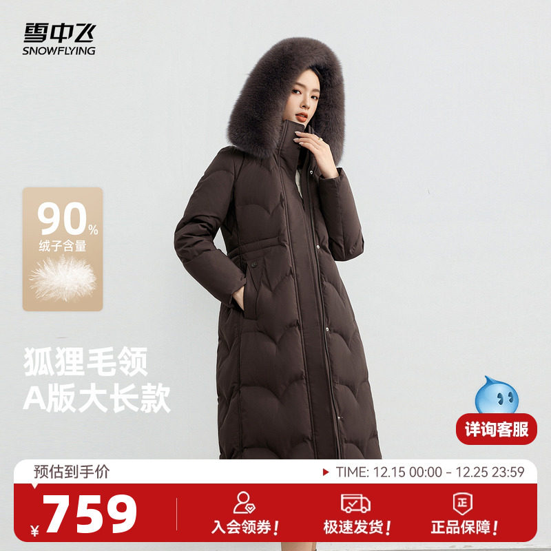 雪中飞2025冬新款羽绒服女士长款狐狸毛领收腰气质时尚保暖外套
