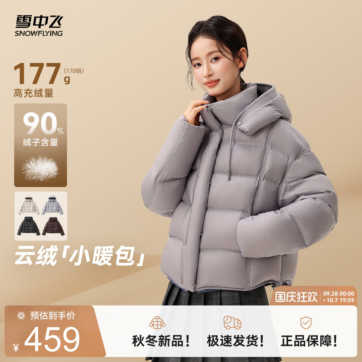 雪中飞26年新款春季女士短款连帽云感柔软泡芙羽绒服通勤休闲百搭
