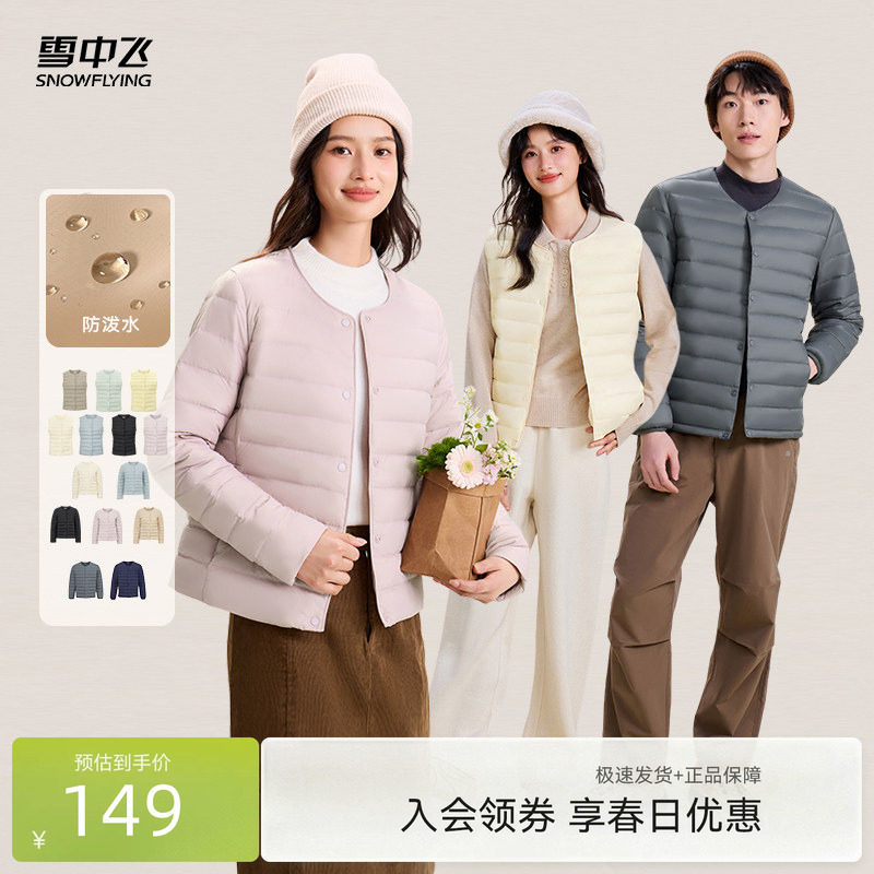 雪中飞春装85%绒子鸭绒男女马甲/内恤羽绒服轻薄百搭叠穿保暖