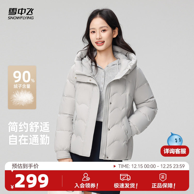 雪中飞2025冬新款短款羽绒服女冬小个子款百搭时尚设计条纹保暖