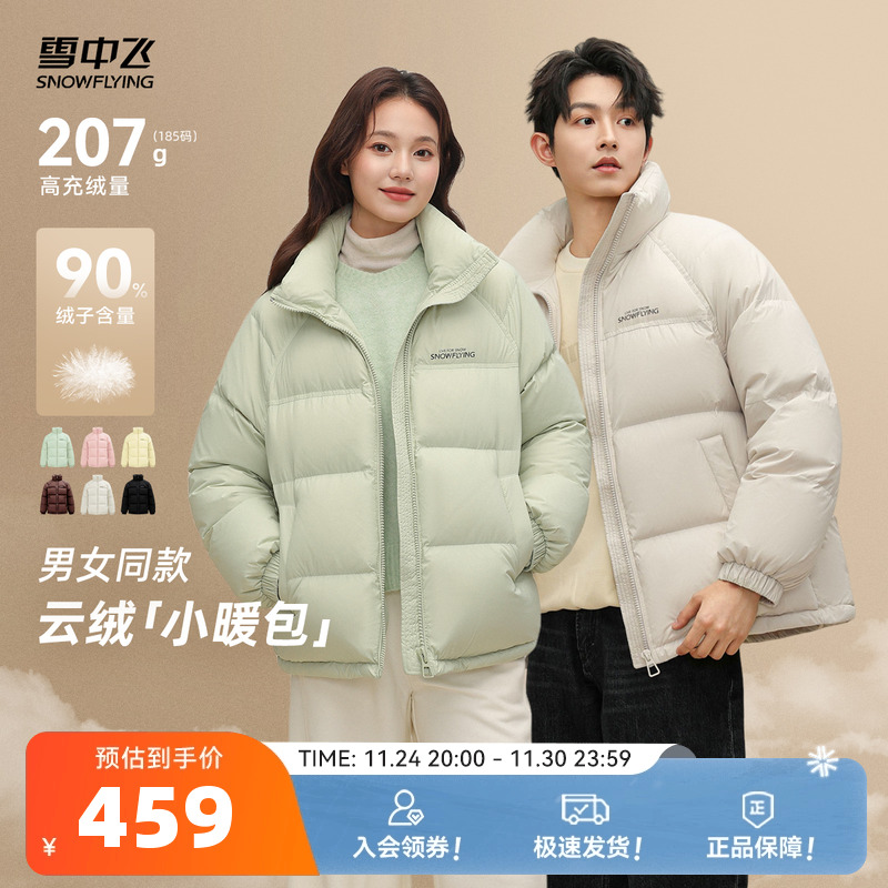 雪中飞25新冬季男女同款立领短款羽绒服时尚休闲潮流面包叠穿