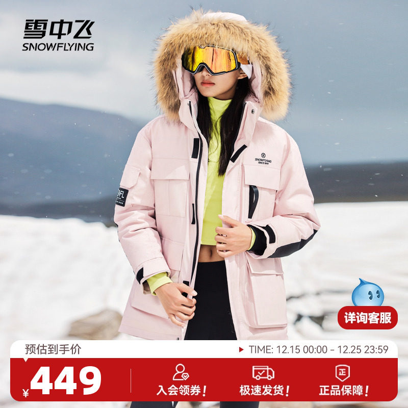 户外羽绒服雪中飞大毛领