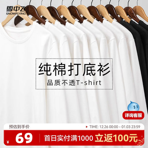 雪中飞纯棉长袖t恤男宽松打底衫