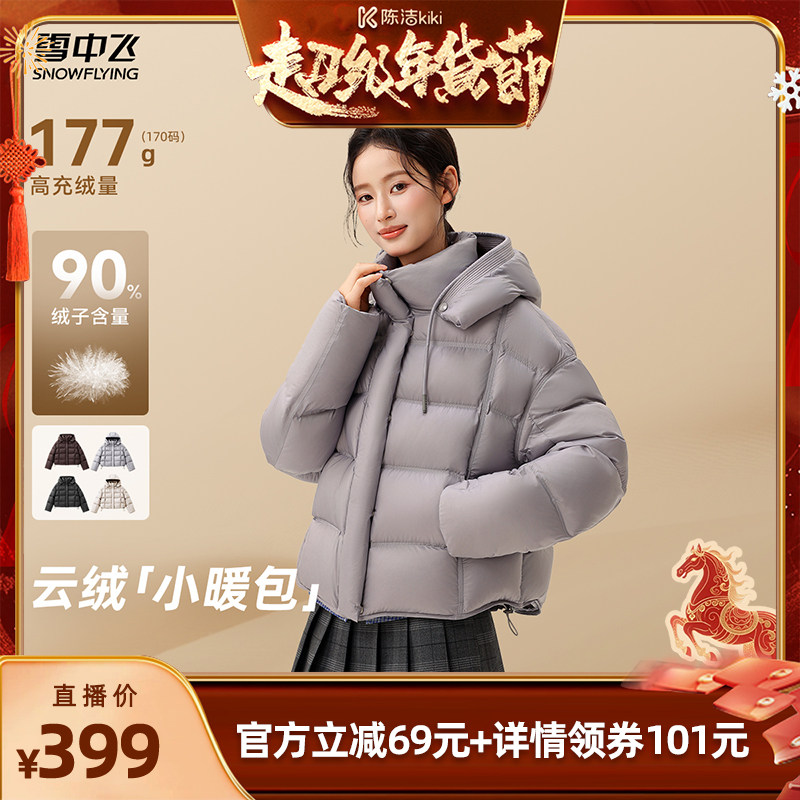 【k姐推荐】【90%鸭绒】雪中飞女士短款连帽云感柔软泡芙羽绒服