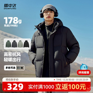 连帽羽绒服商务休闲时尚 短款 加厚保暖抗寒S 男士 雪中飞2025冬新款