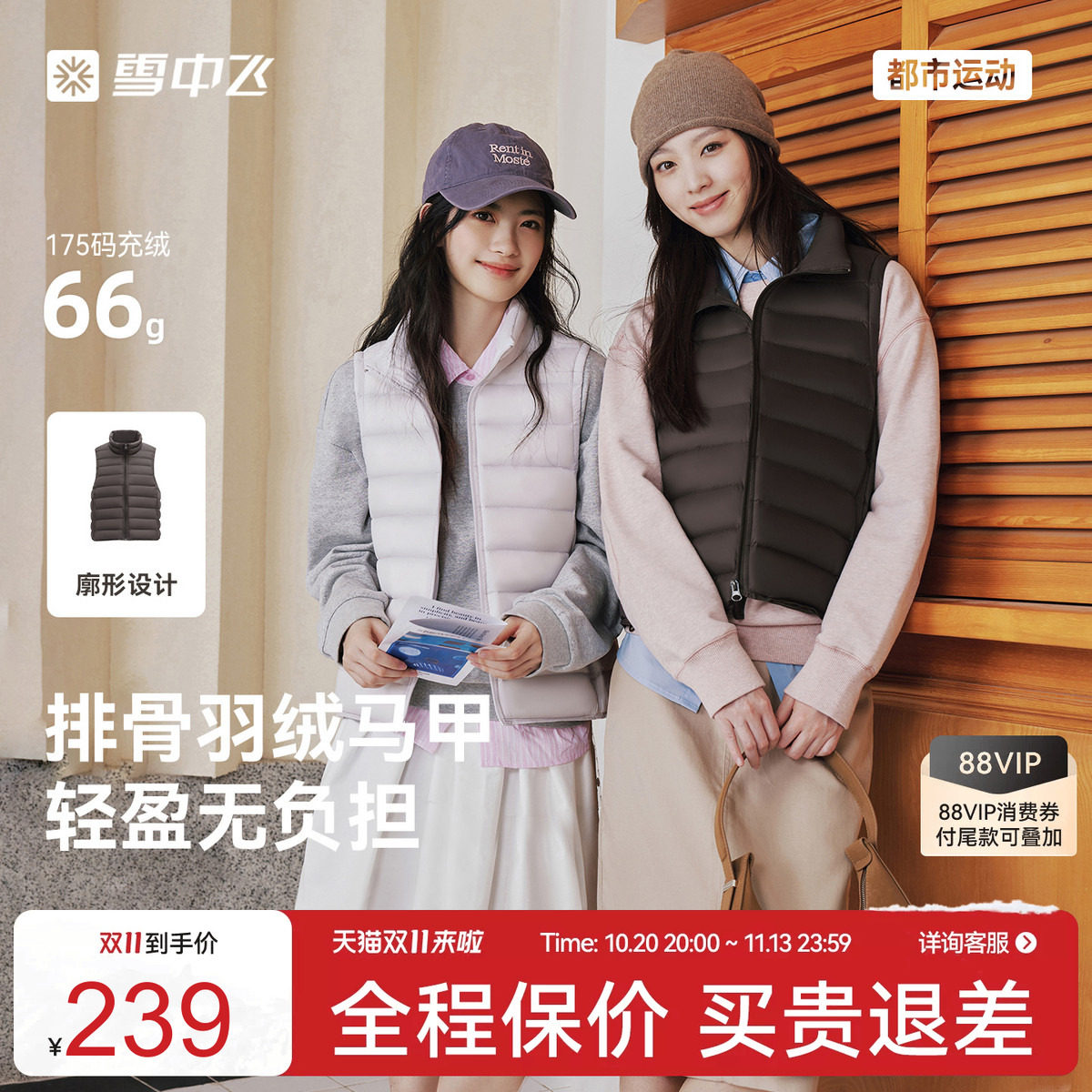 雪中飞女轻暖排骨羽绒马甲