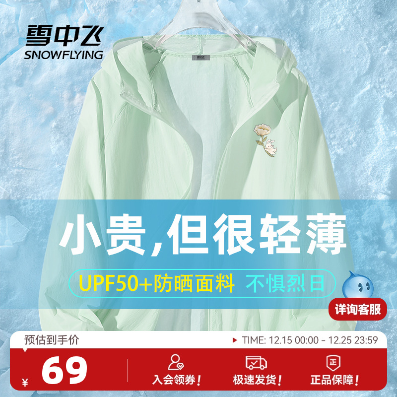 雪中飞连帽外套女夏季轻薄款休闲