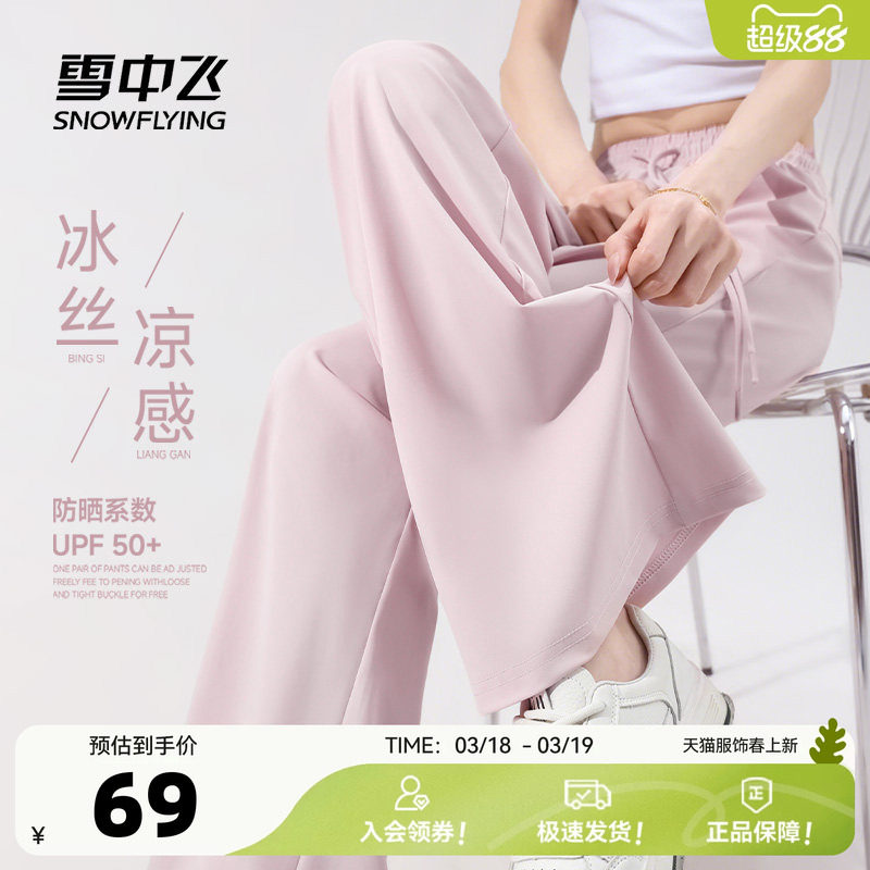雪中飞休闲裤女夏季2026新款运动阔腿裤小个子冰丝防晒微喇裤子PC