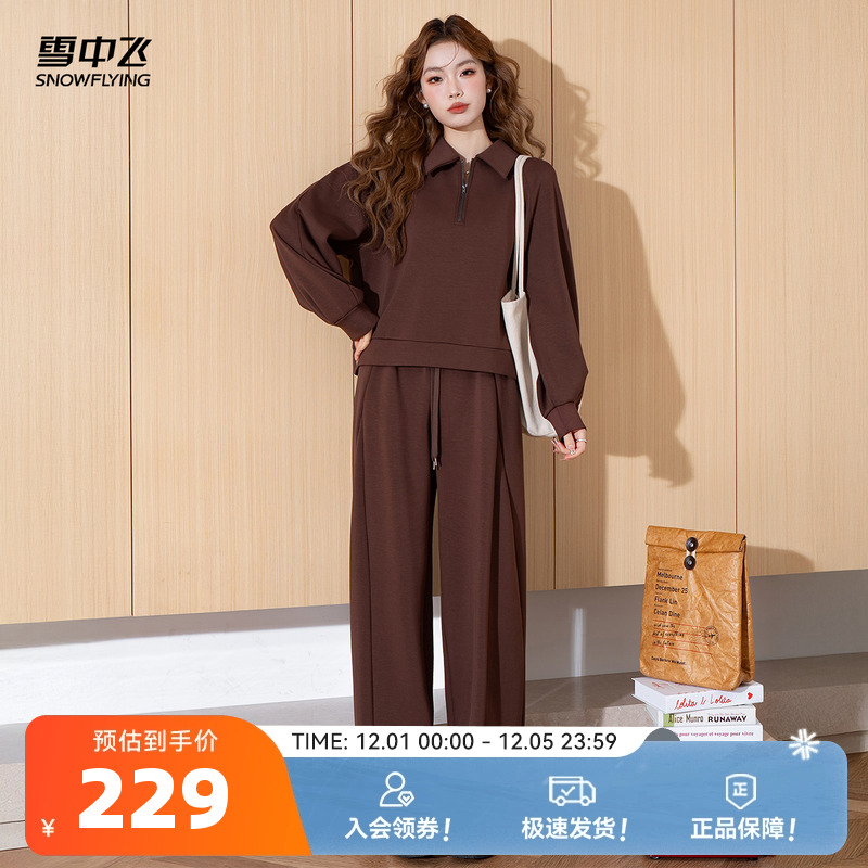 雪中飞直筒半开领套装