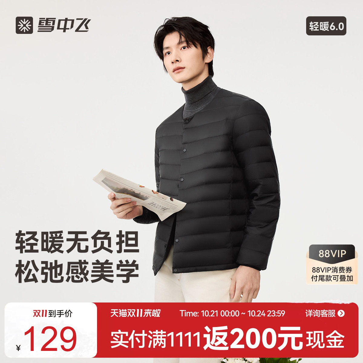 雪中飞男士羽绒服内恤