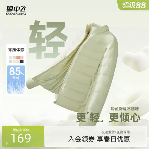 雪中飞26春装新款女立领短款轻薄羽绒服排骨羽绒休闲通勤居家简约