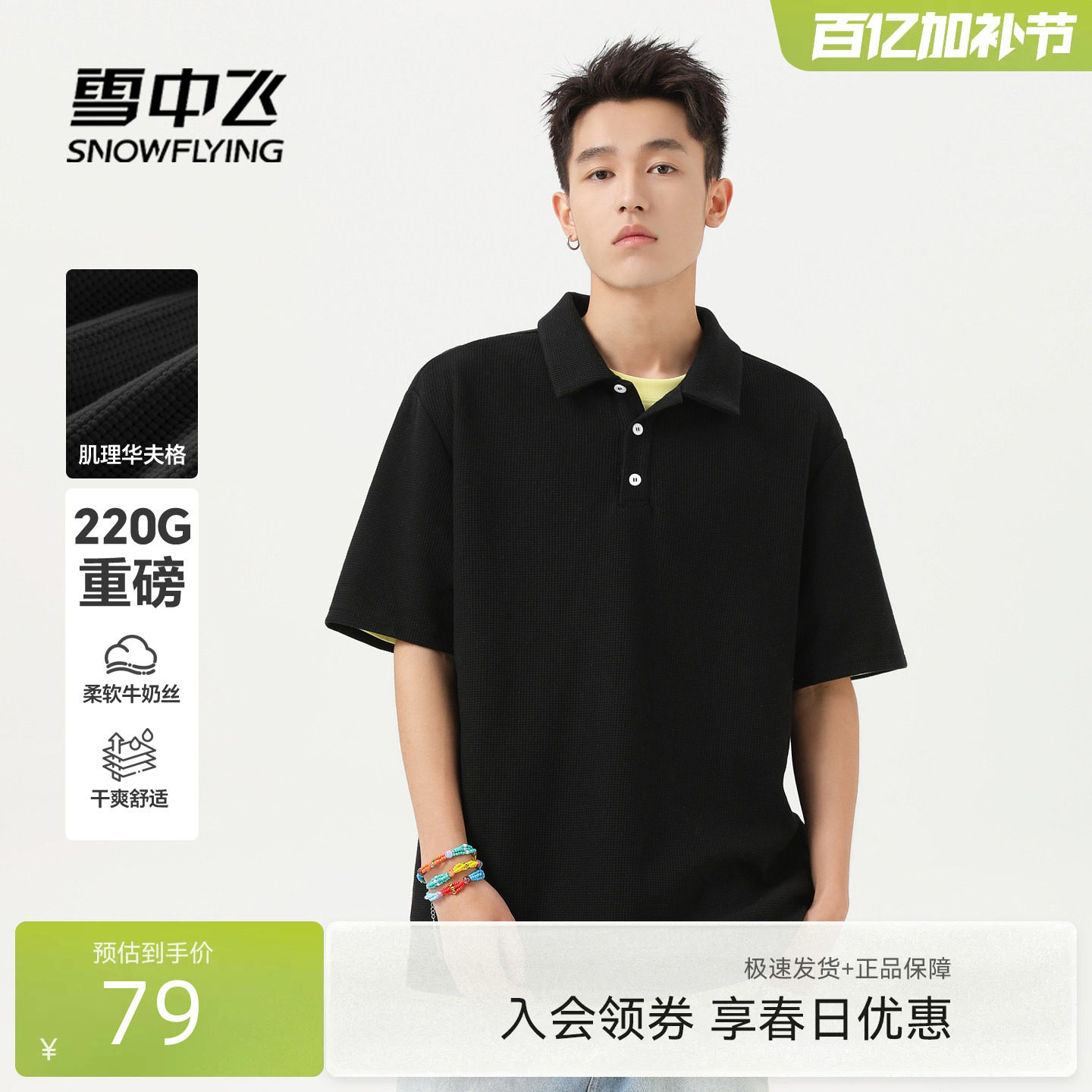 雪中飞华夫格polo衫男2026新款夏季宽松半截袖上衣休闲短袖t恤PCD