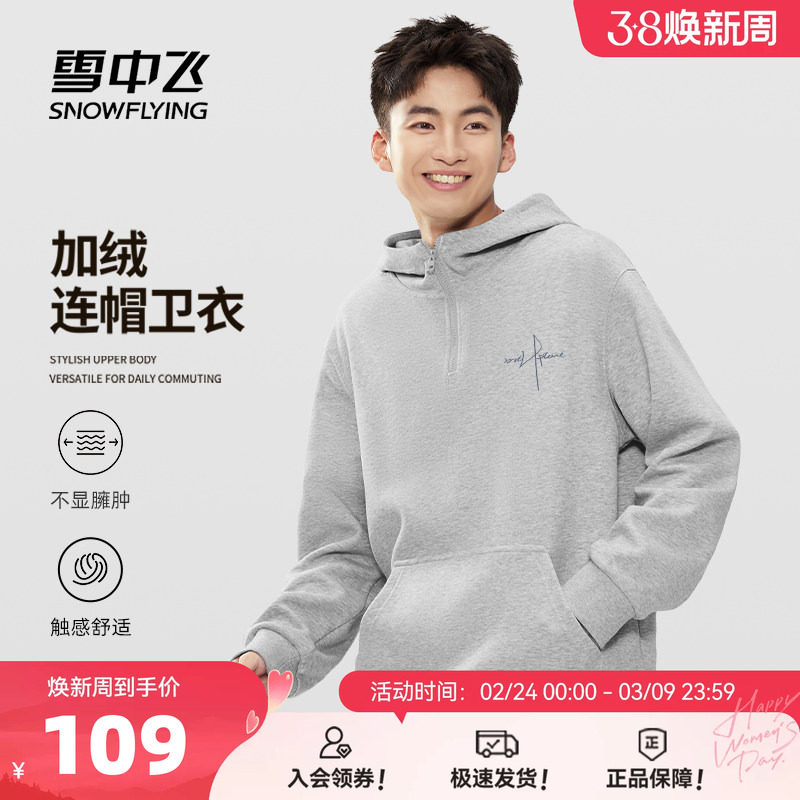 雪中飞半拉链卫衣男秋冬加绒加厚2026新款上衣青少年连帽外套PCD
