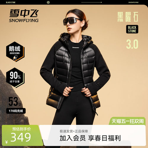 雪中飞黑曜石3.0鹅绒轻薄羽绒服