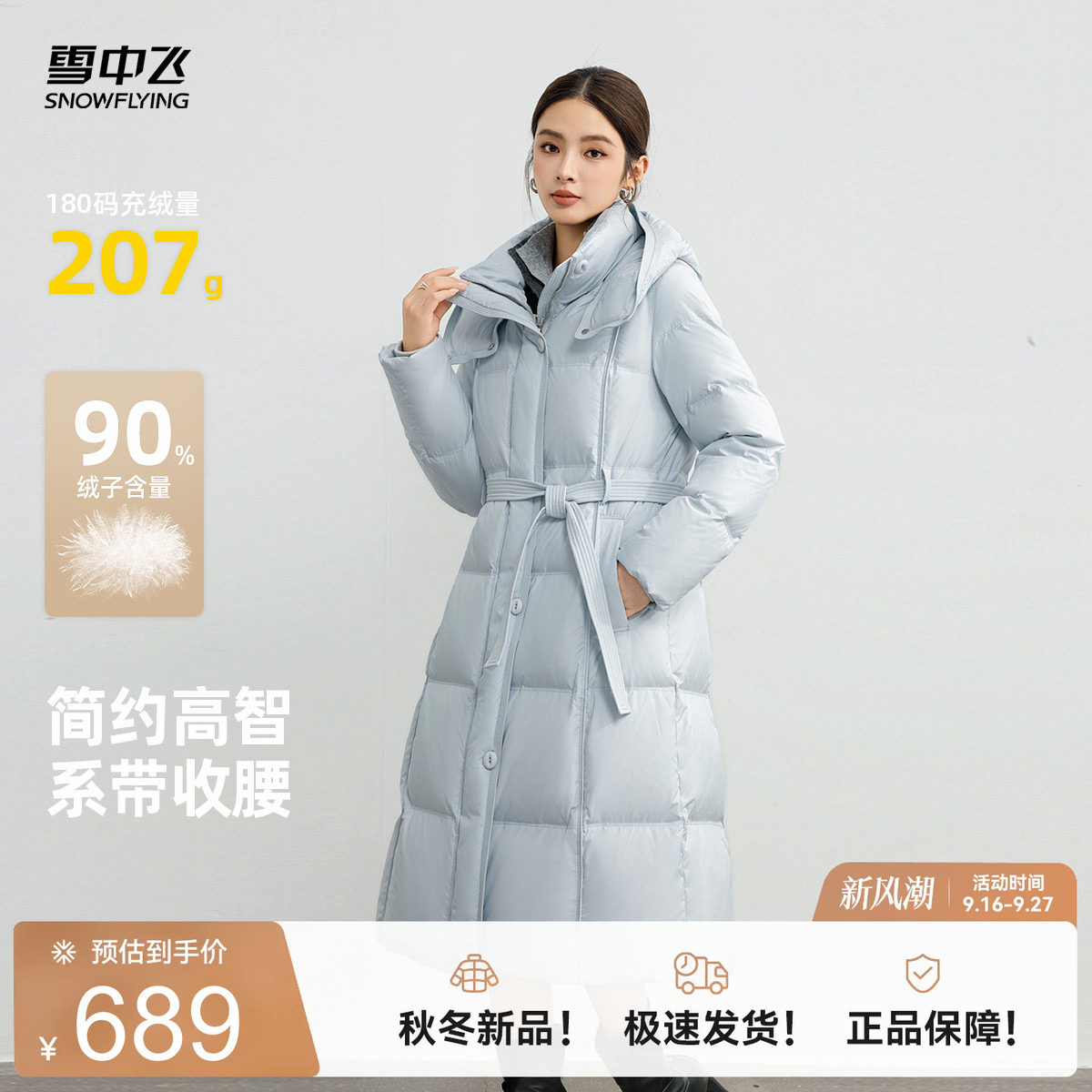 雪中飞过膝高智羽绒服