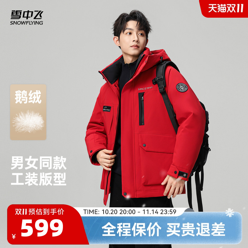 雪中飞2025冬新款鹅绒羽绒服男女款工装风户外时尚运动保暖外套