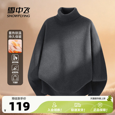 雪中飞加绒加厚高领毛衣打底衫男