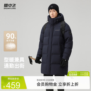 雪中飞2026夏新款羽绒服男款高端中长款连帽商务休闲户外运动保暖