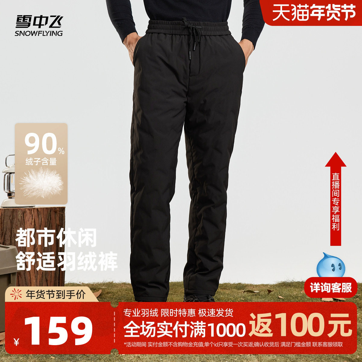 雪中飞2026春新款男士外穿户外运动保暖羽绒裤直筒宽松舒适