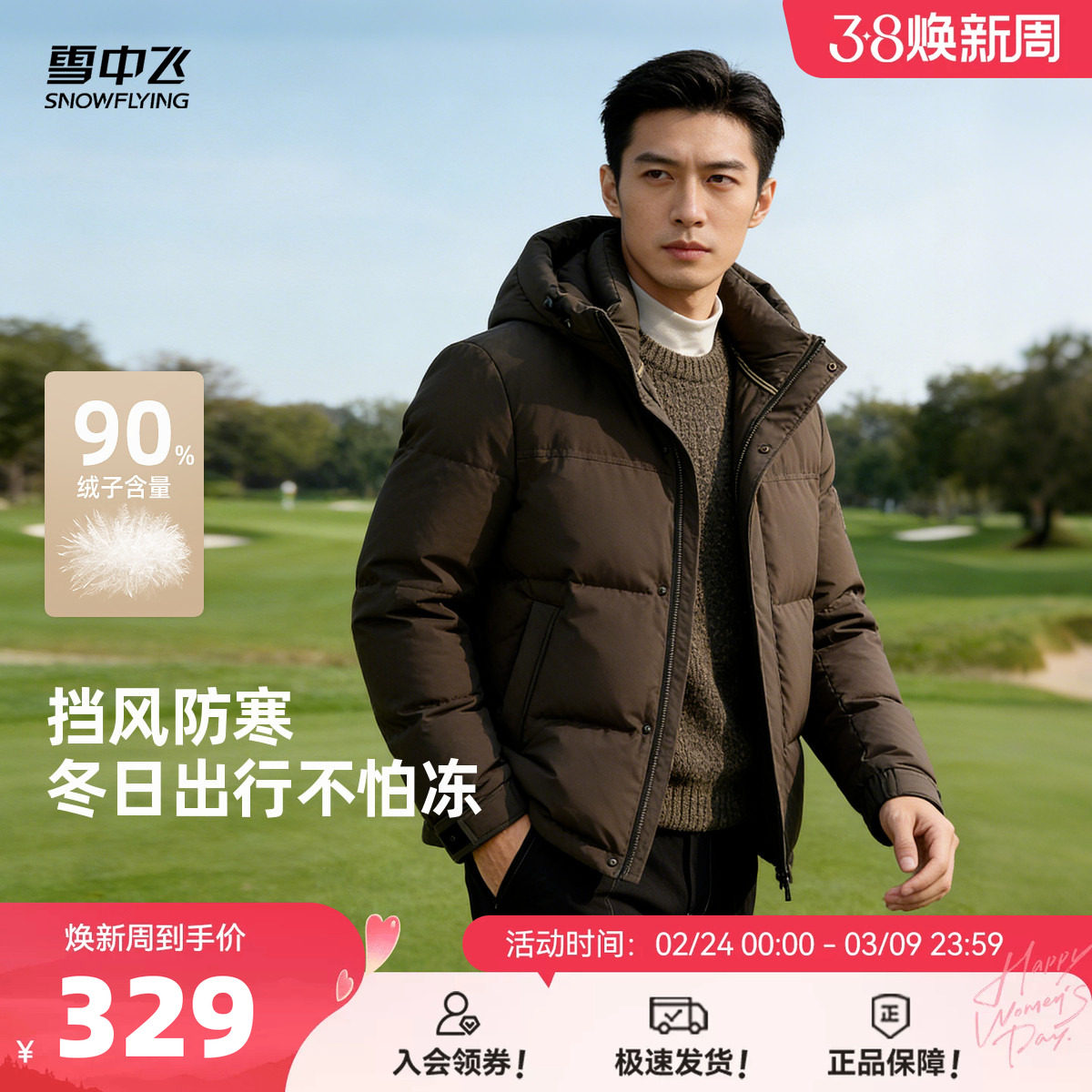 雪中飞2026春新款男士商务休闲户外羽绒服保暖面包男外套