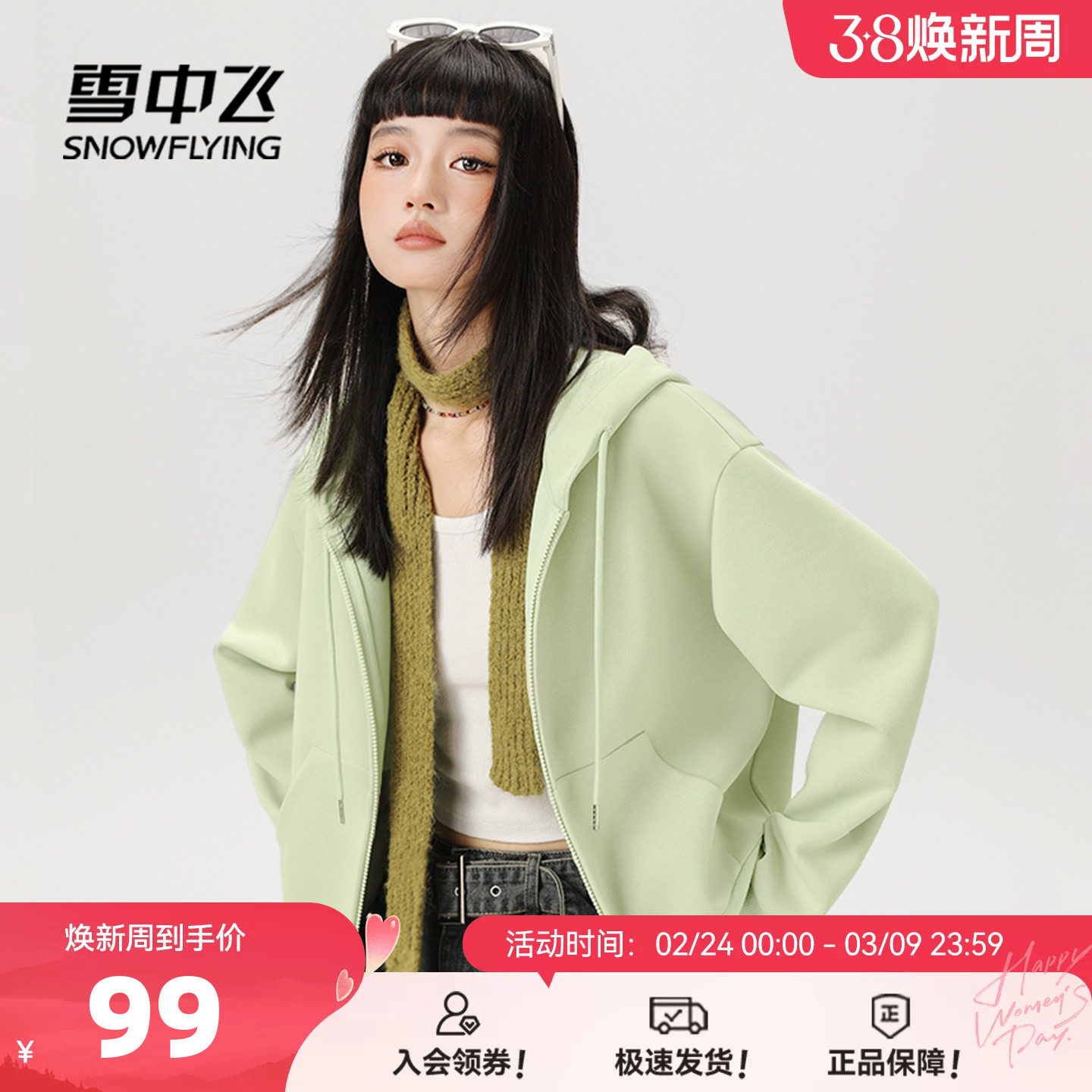 雪中飞开衫卫衣外套女2026新款春季韩系穿搭小个子果绿短款上衣PC