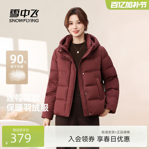 雪中飞2026春新款羽绒服女短款过冬小个子百搭休闲连帽保暖外套