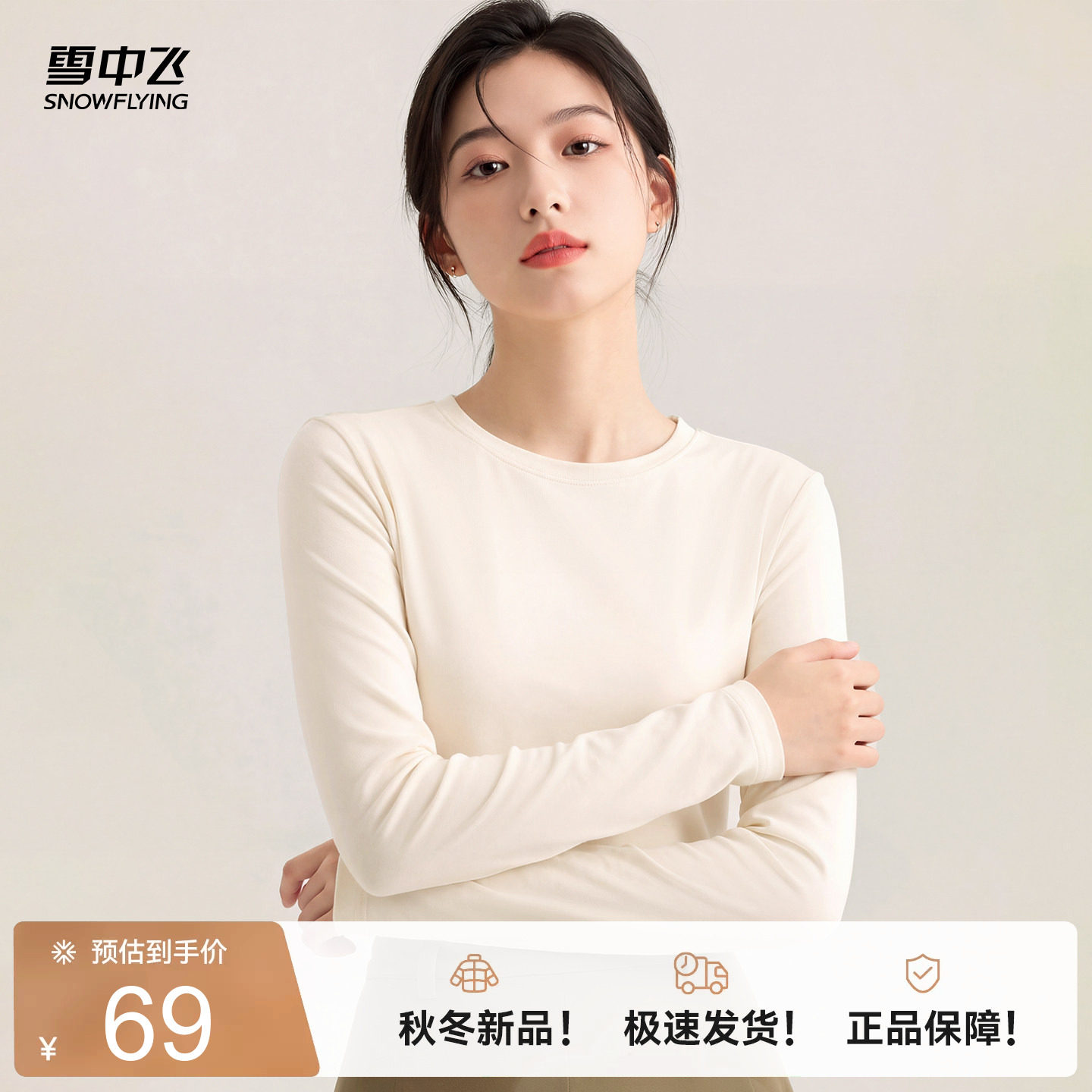 雪中飞纯棉长袖t恤女秋2026新款宽松休闲打底衫可外穿女士上衣PC