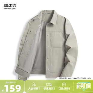 夹克外套翻领舒适商务行政挺阔帅气百搭 短款 雪中飞2026春新款 男士