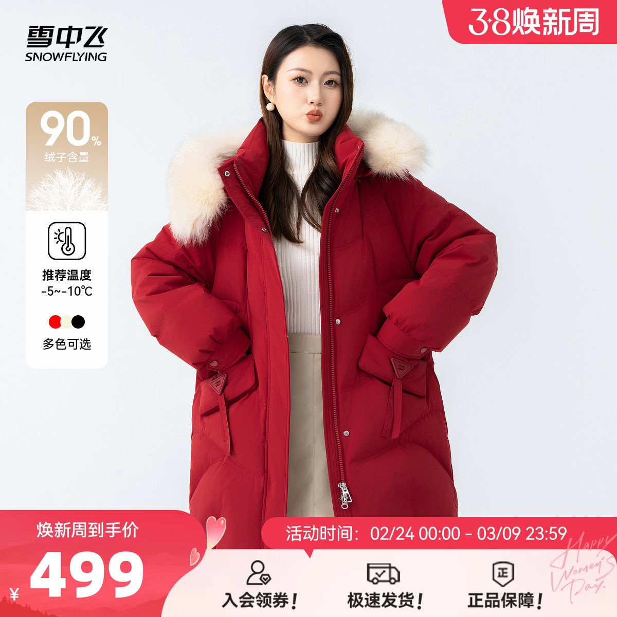 雪中飞2026春新款女士中长款羽绒服狐狸毛领加厚抗寒小个子甜美