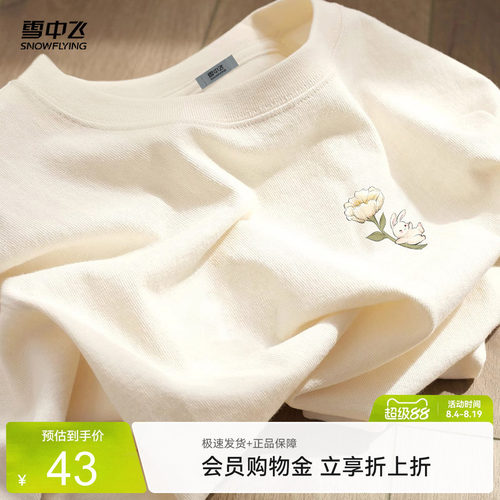 雪中飞2026新款女士短款圆领T恤