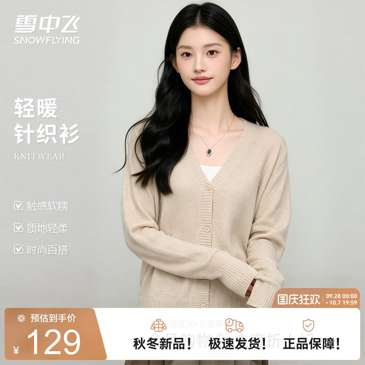 雪中飞早秋慵懒感含绵羊毛V领开衫宽松日常休闲通勤女士针织衫W