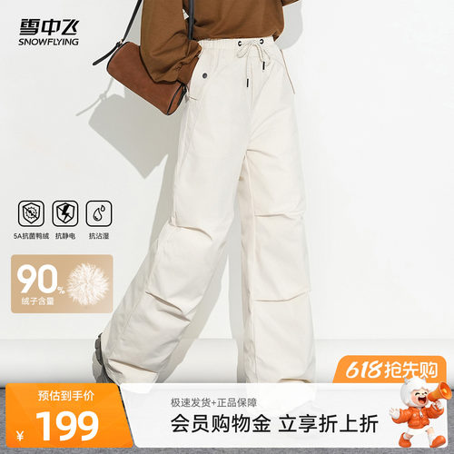 雪中飞2026夏新款羽绒裤女冬高腰保暖休闲户外束脚伞兵裤舒适外穿