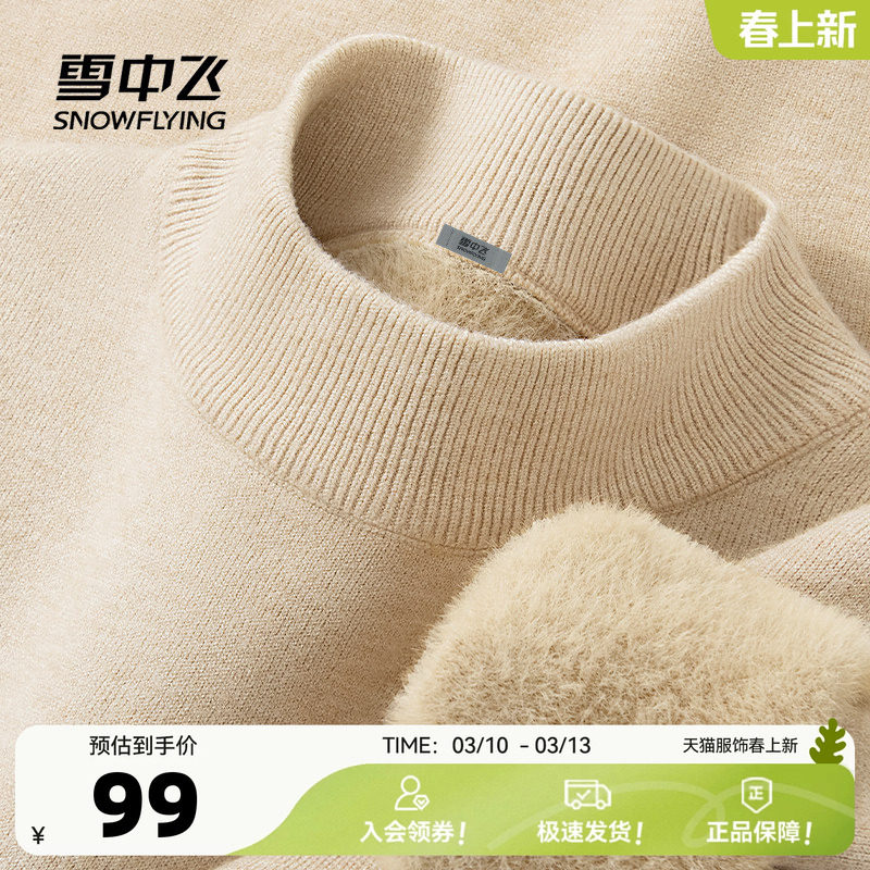 雪中飞加绒毛衣女春装加厚2026女士保暖一体绒内搭半高领打底衫PC