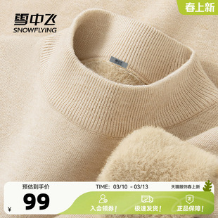 雪中飞加绒毛衣女春装加厚2026女士保暖一体绒内搭半高领打底衫PC