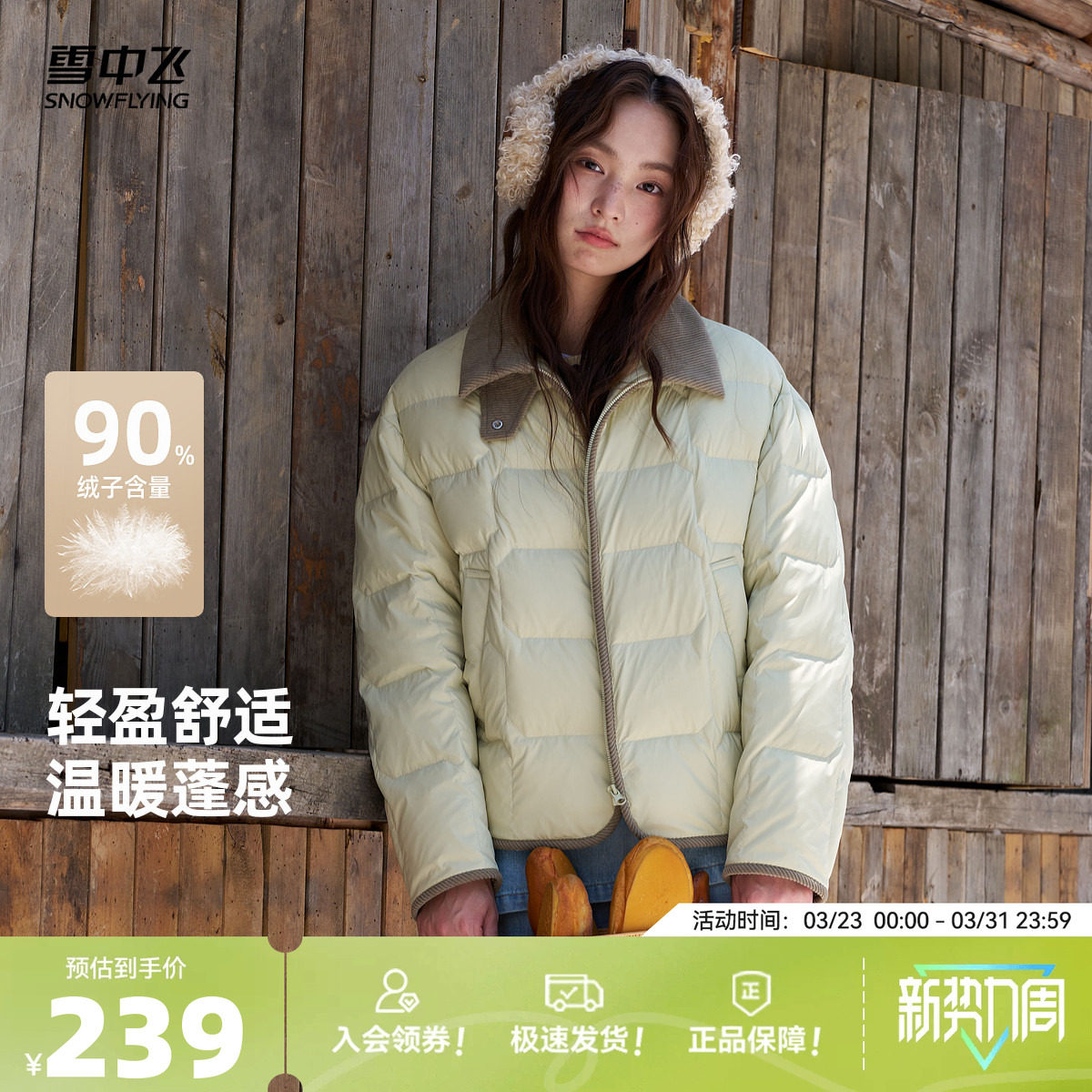 雪中飞2026春新款针织领拼接轻薄羽绒服好看百搭出片外穿内搭