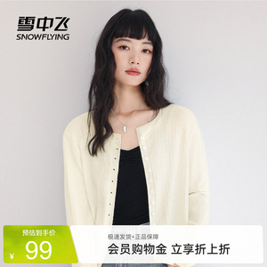 雪中飞针织衫开衫女薄款绞花纹路