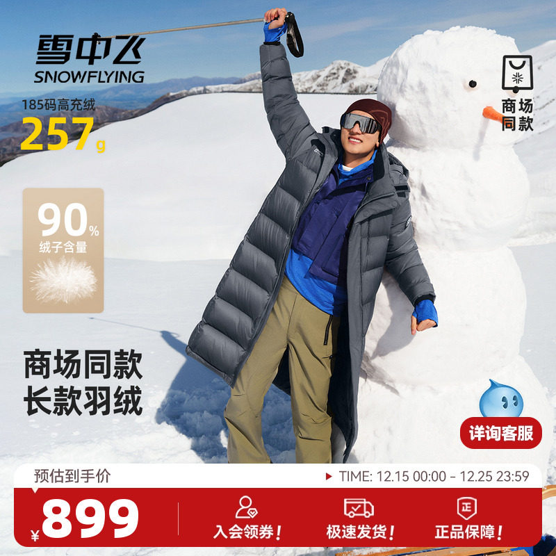 雪中飞商场同款2025冬新款情侣羽绒服男女长户外运动排骨连帽保暖