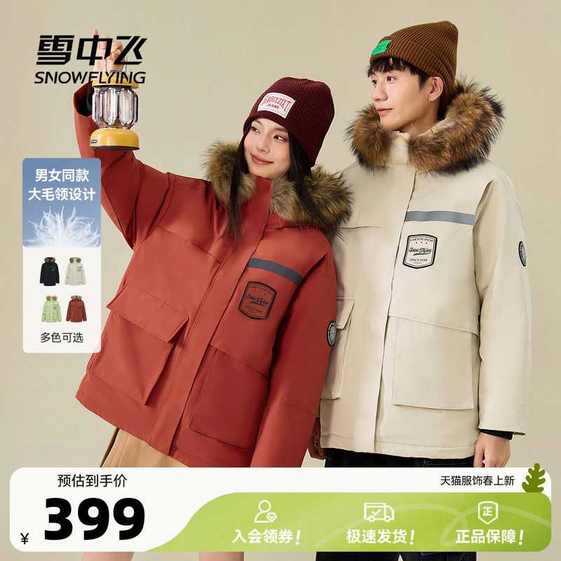 雪中飞2026春新款男女情侣短款羽绒服貉子毛领派克工装时尚户外