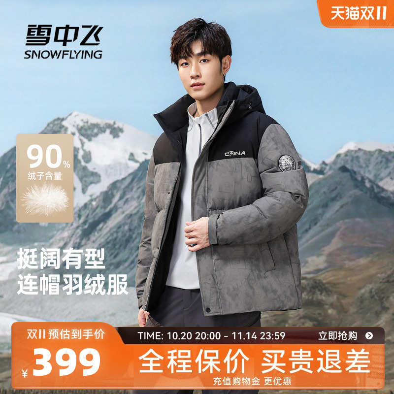 雪中飞2025冬新款羽绒服男士短款撞色迷彩时尚户外连帽运动