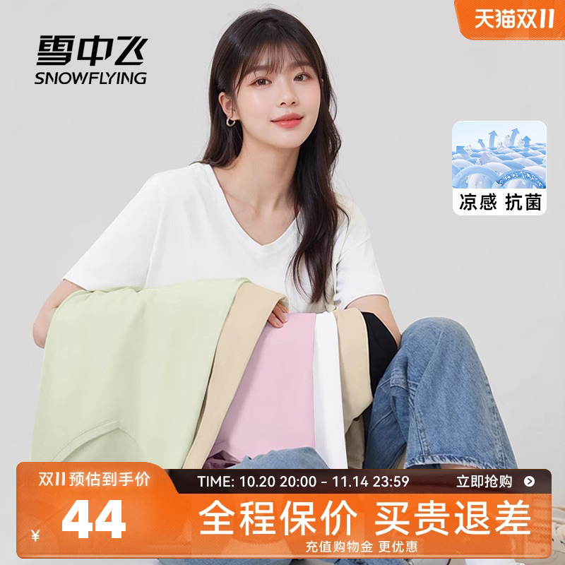 雪中飞短袖t恤女抗菌V领修身显瘦