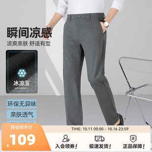 休闲西裤 男士 雪中飞2025春秋新款 莱赛尔商务抗皱免烫舒适 凉感