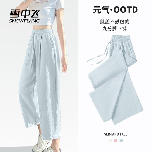 雪中飞九分萝卜裤女款夏季薄款