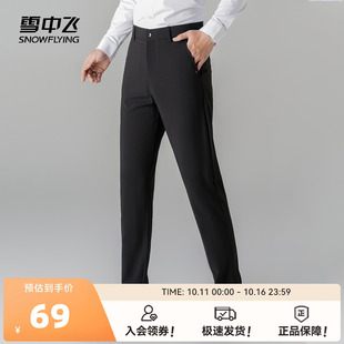 休闲裤 直筒男士 黑色微弹舒适透气商务休闲 长款 雪中飞2025春秋新款