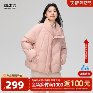 雪中飞2026春新款女士短款立领羽绒服纯色简约温馨显高保暖居家