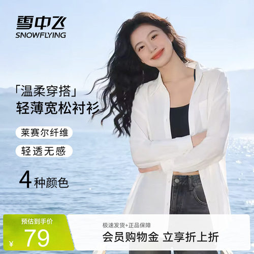 雪中飞衬衫外套女设计感气质上衣