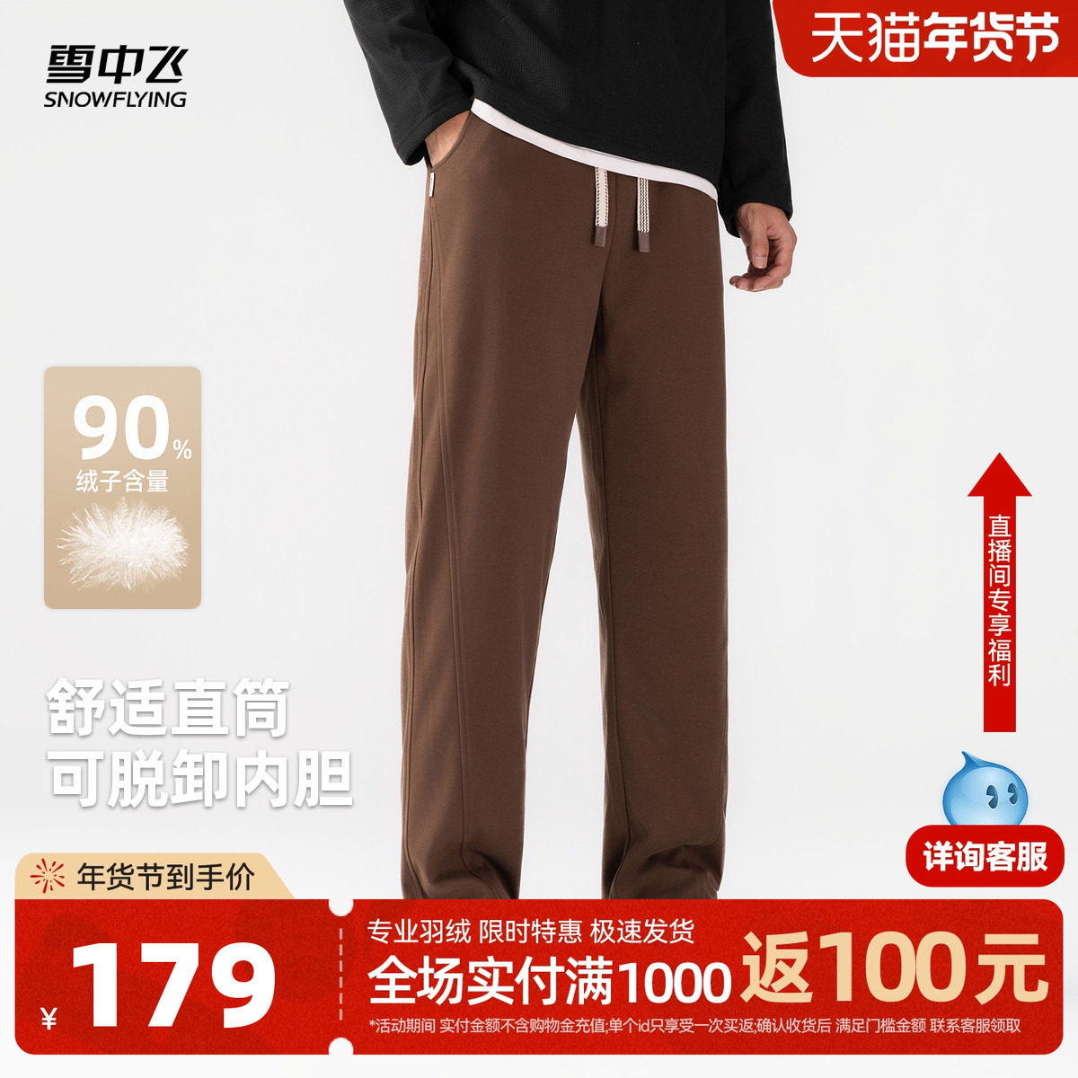 雪中飞2026春新款男士羽绒裤可拆卸内胆直筒休闲卫裤抽绳松紧腰